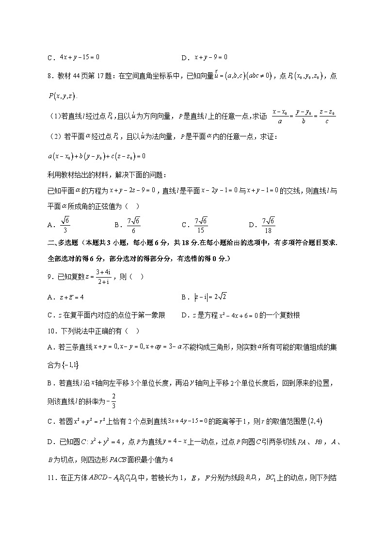 陕西省咸阳市乾县第一中学2025~2026学年高二上册（10月）月考数学试卷【含答案】第2页