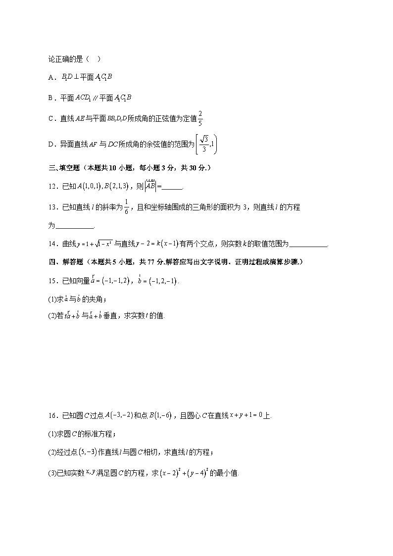 陕西省咸阳市乾县第一中学2025~2026学年高二上册（10月）月考数学试卷【含答案】第3页