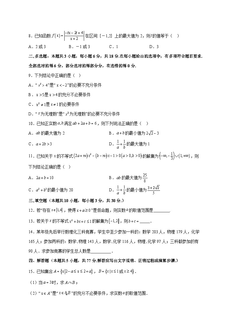 陕西省咸阳市乾县杨汉中学2025~2026学年第一学期10月高一数学月考试卷【含答案】第2页