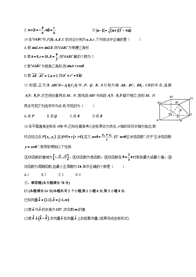 上海市嘉定区第一中学2025~2026学年高二上册数学月考试卷【附解析】第2页