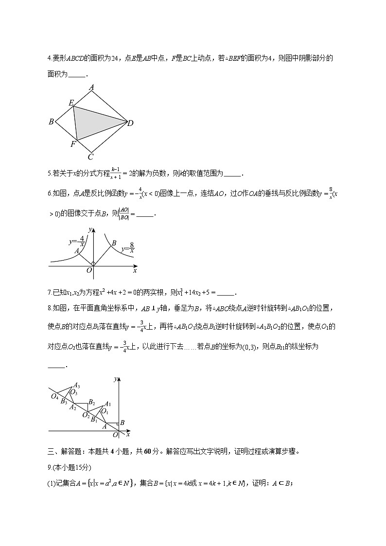 上海市某校2025~2026学年高一上册（9月）月考数学试卷【含答案】第2页