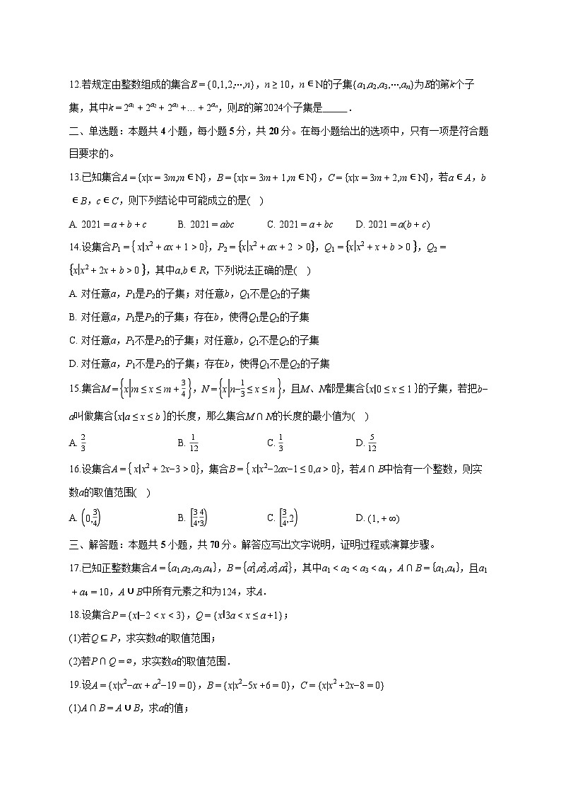 上海市七宝中学2025~2026学年高一上册9月开学摸底考试数学试卷【含答案】第2页