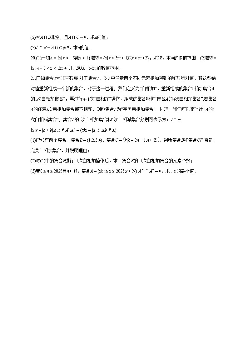 上海市七宝中学2025~2026学年高一上册9月开学摸底考试数学试卷【含答案】第3页