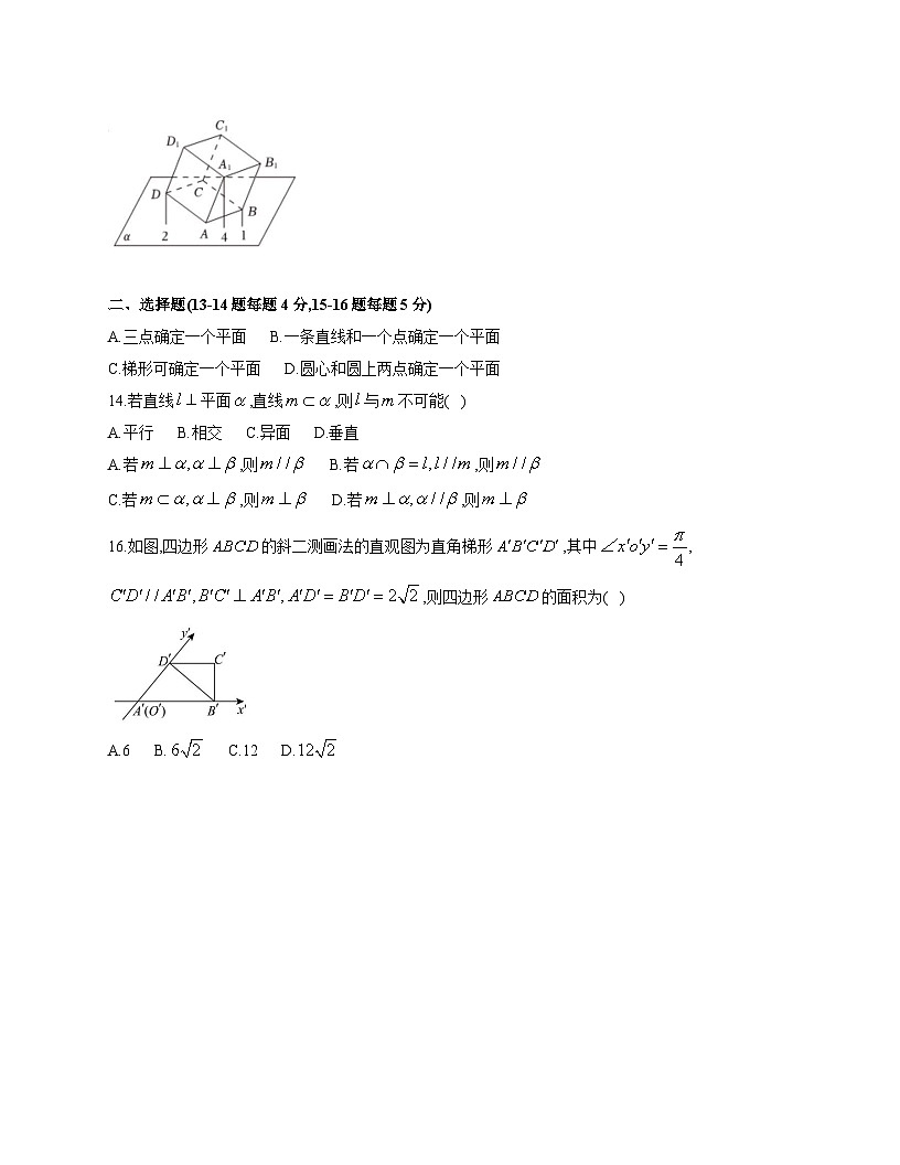 上海市上海大学附属嘉定高级中学2025~2026学年高二上册第一次月考数学试卷【附解析】第2页