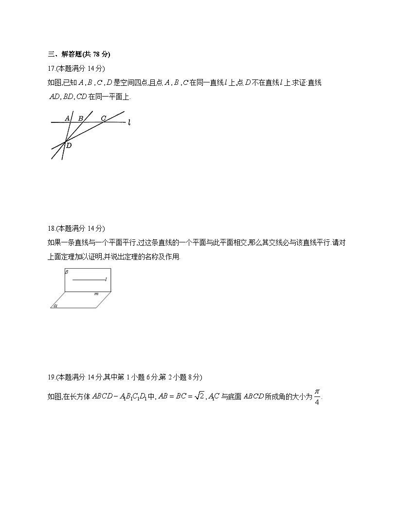 上海市上海大学附属嘉定高级中学2025~2026学年高二上册第一次月考数学试卷【附解析】第3页