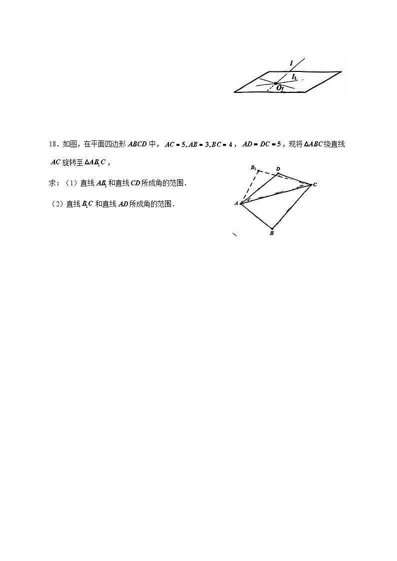 上海市上海师范大学附属中学闵行分校2025~2026学年高二上册（9月）月考数学试卷【附解析】第3页