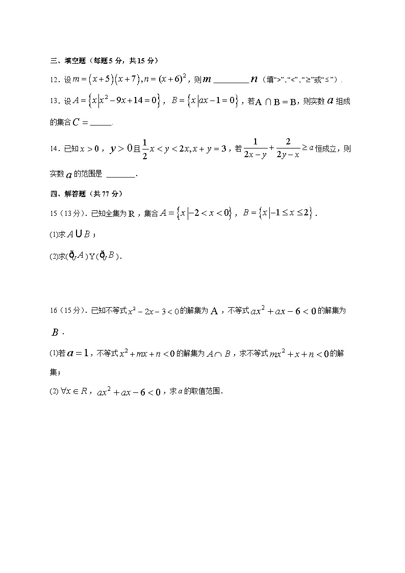 四川省南充市嘉陵第一中学2025~2026学年高一上册第一次月考数学试卷【含答案】第3页