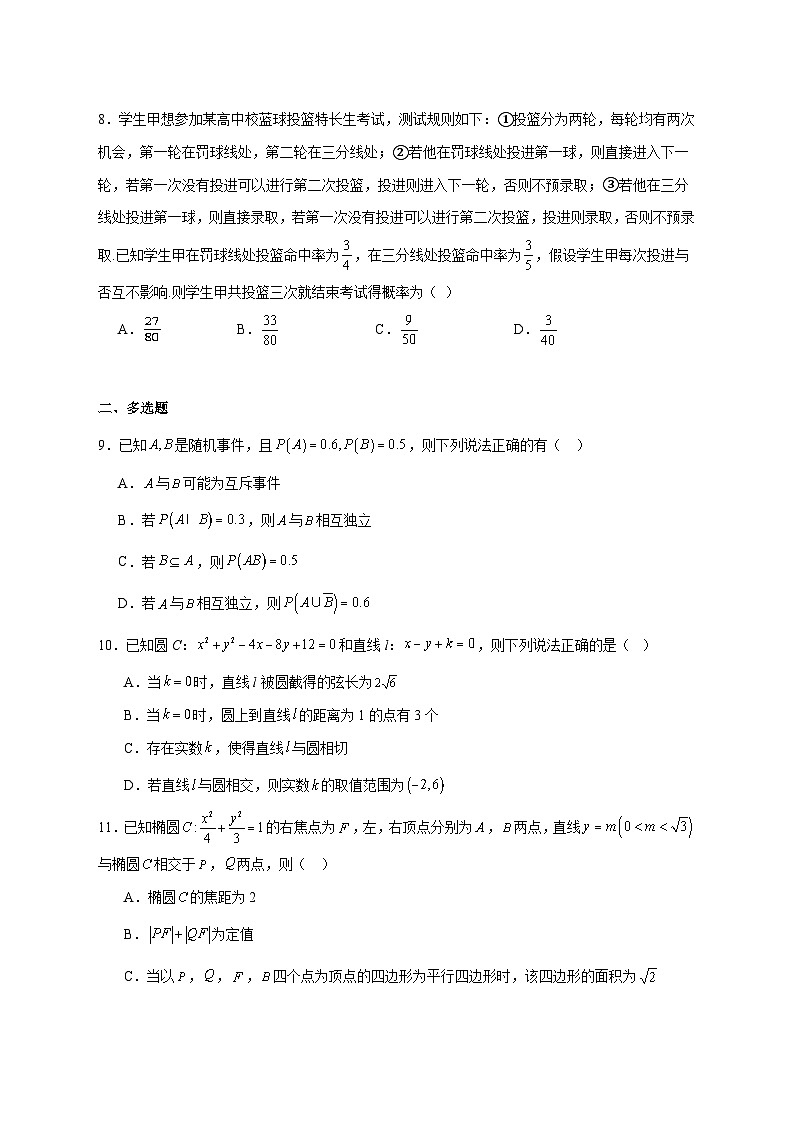 四川省遂宁市射洪中学校2025~2026学年高二强基班上册第一学月考试（10月）数学试卷【附解析】第2页