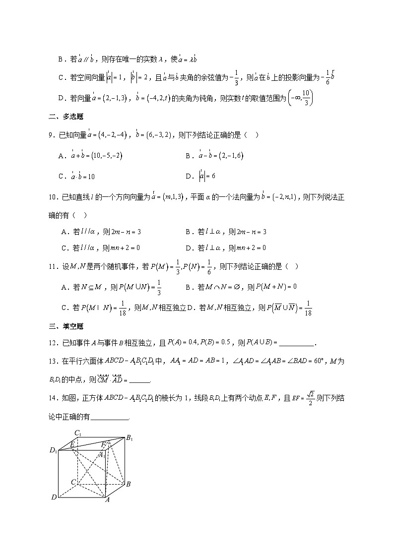 四川省遂宁市射洪中学校2025~2026学年高二上册第一学月考试（10月）数学试卷【附解析】第2页