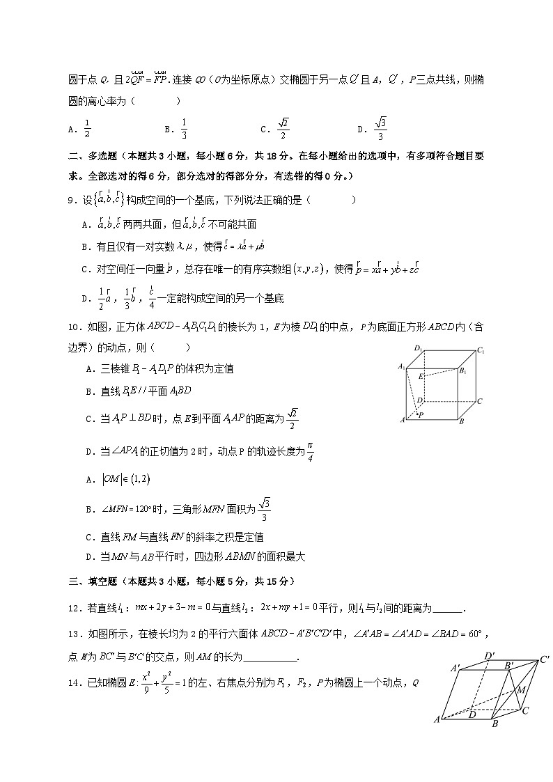 四川省资阳市安岳中学2025~2026学年高二上册第一次月考数学试卷（强基班）含解析第2页