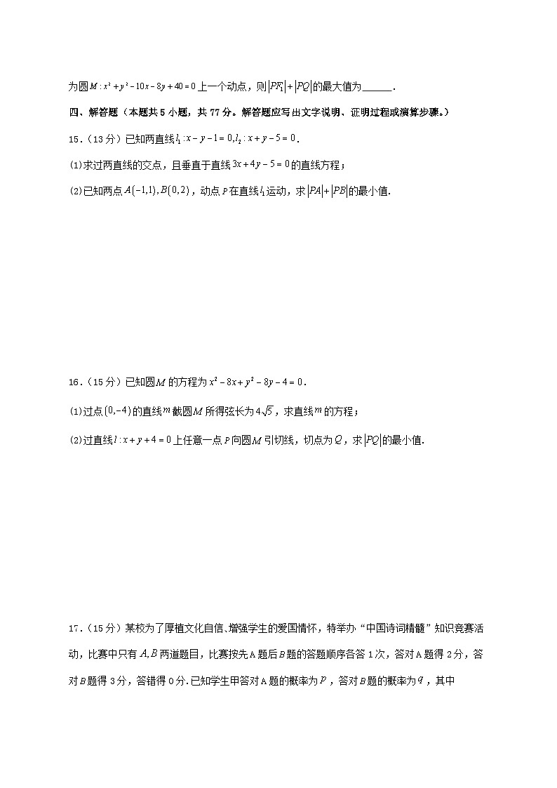 四川省资阳市安岳中学2025~2026学年高二上册第一次月考数学试卷（强基班）含解析第3页