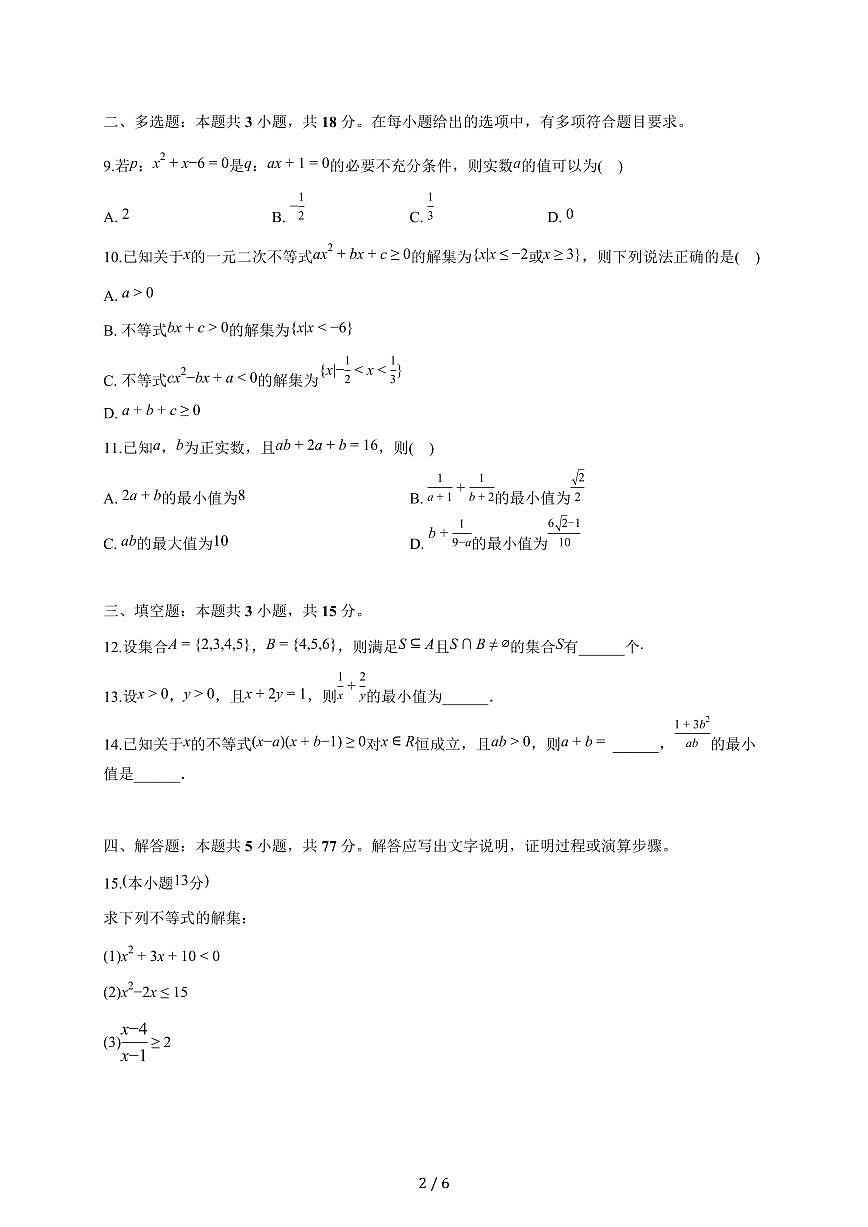广西南宁市南宁三十三中2025~2026学年高一上册（9月）月考数学试题（含答案）第2页