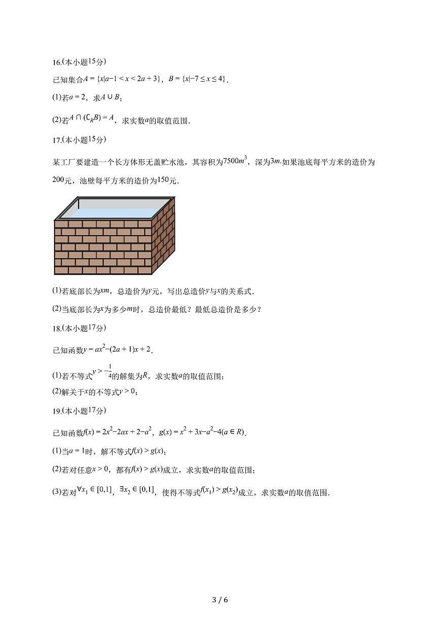 广西南宁市南宁三十三中2025~2026学年高一上册（9月）月考数学试题（含答案）第3页