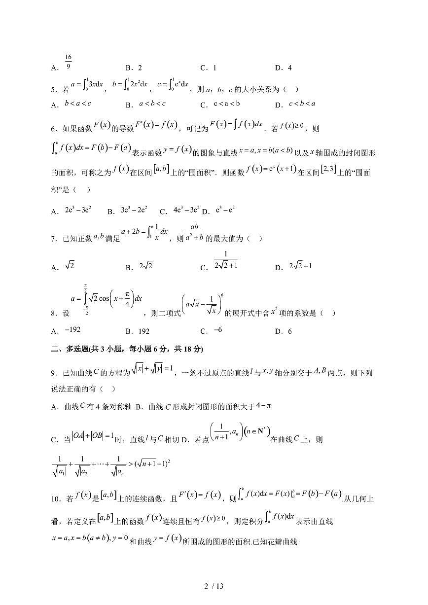 广西钦州市第十三中学2025~2026学年高三上册第八周考试数学试题（含答案）第2页