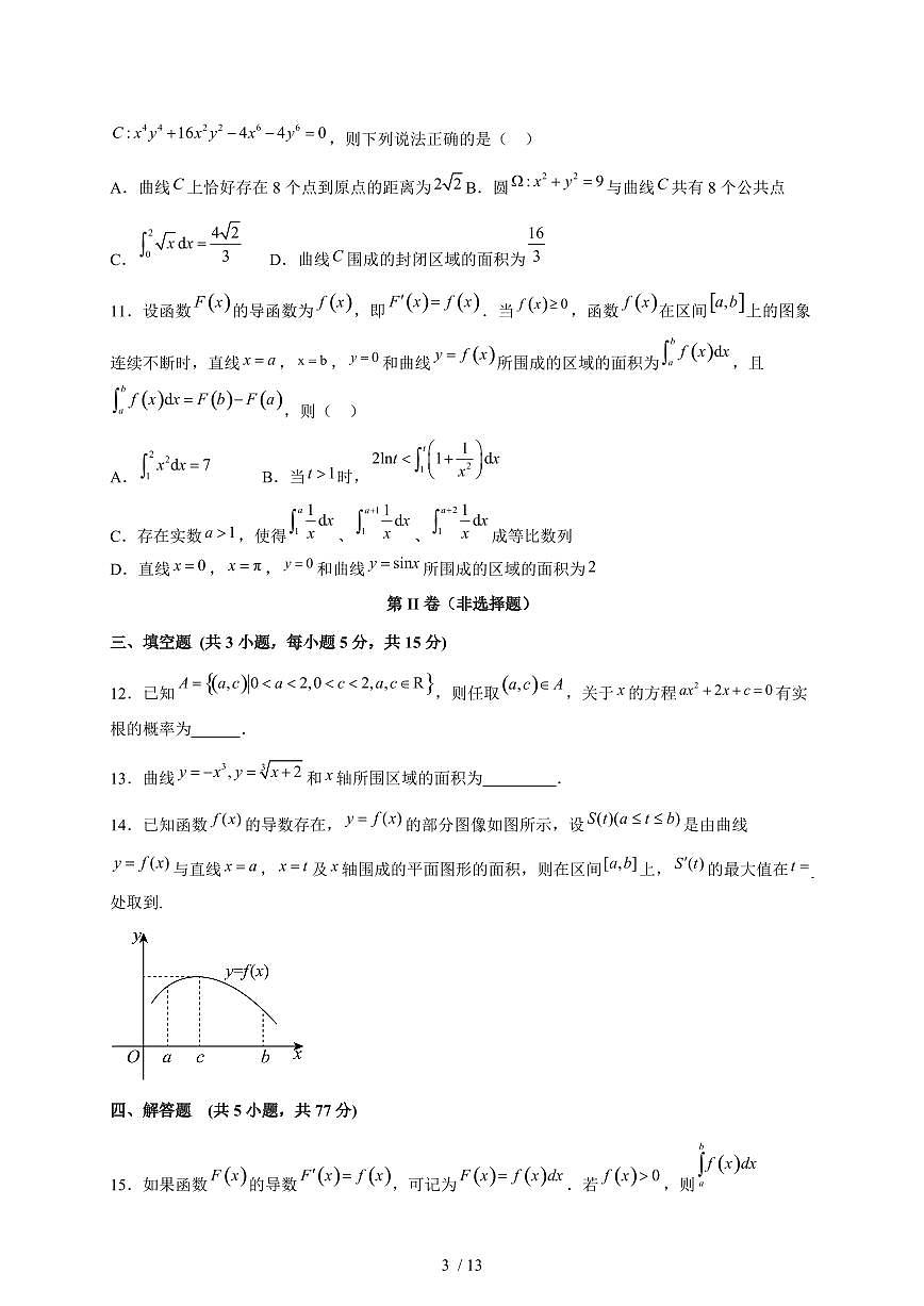 广西钦州市第十三中学2025~2026学年高三上册第八周考试数学试题（含答案）第3页