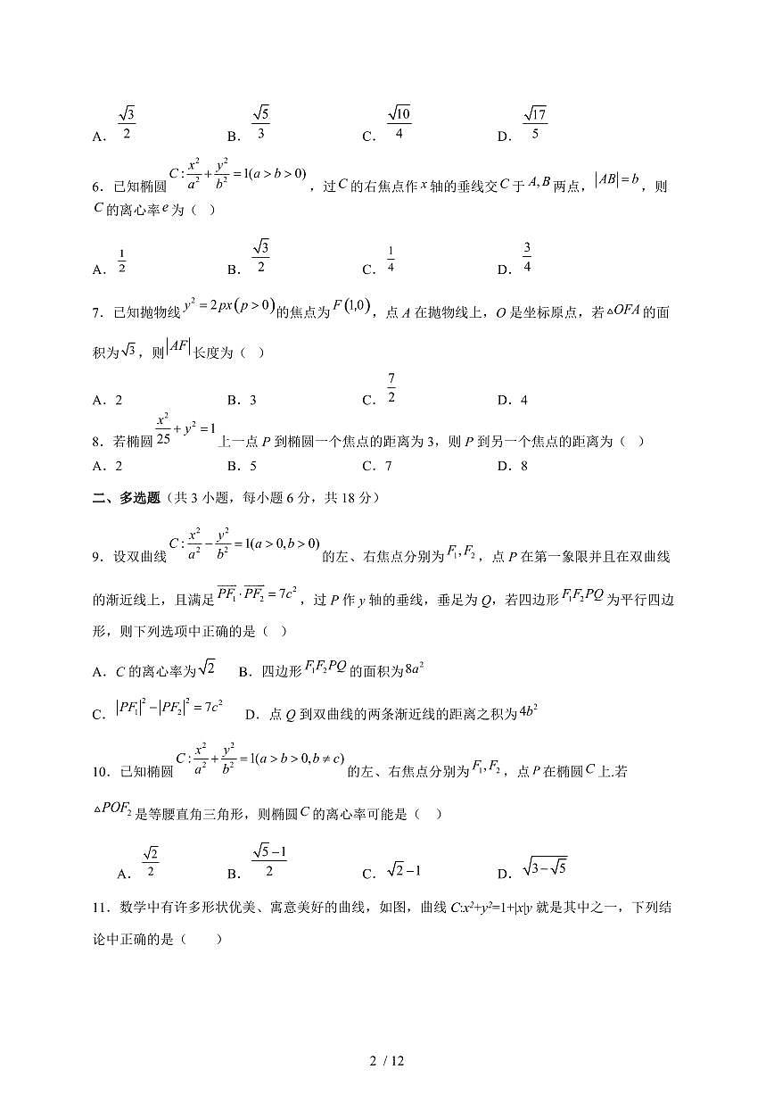广西钦州市第十三中学2025~2026学年上册高二年级9月考试数学试题（含答案）第2页