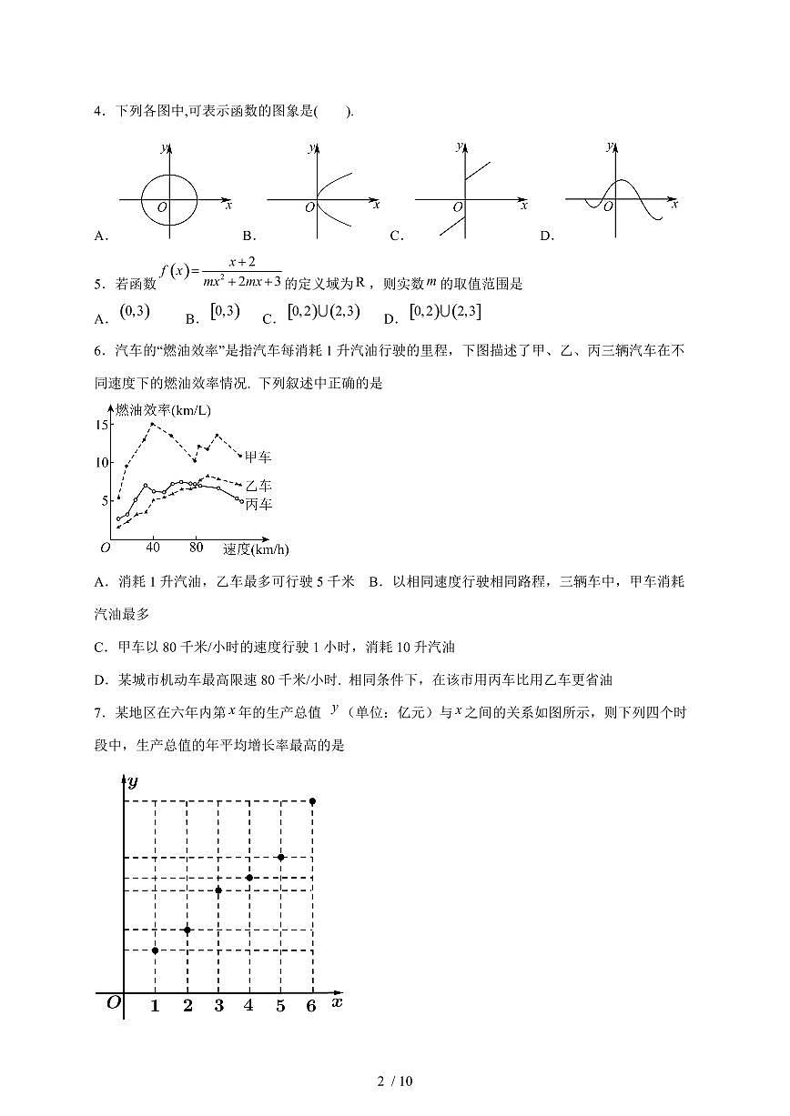 广西钦州市第十三中学2025~2026学年上册高一第五周考试数学试题（含答案）第2页