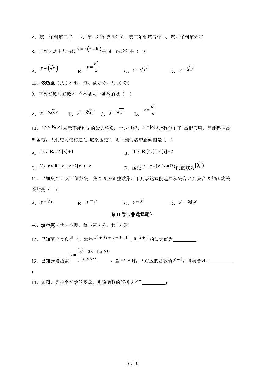 广西钦州市第十三中学2025~2026学年上册高一第五周考试数学试题（含答案）第3页