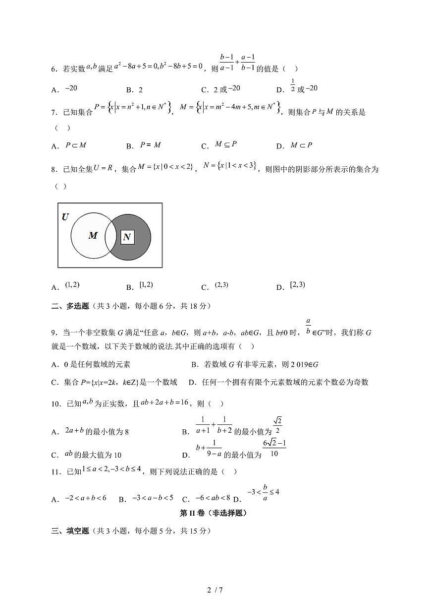 广西钦州市第四中学2025~2026学年高一上册9月考试数学试题（含答案）第2页