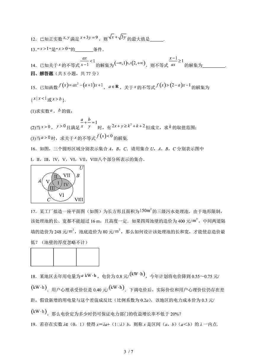 广西钦州市第四中学2025~2026学年高一上册9月考试数学试题（含答案）第3页
