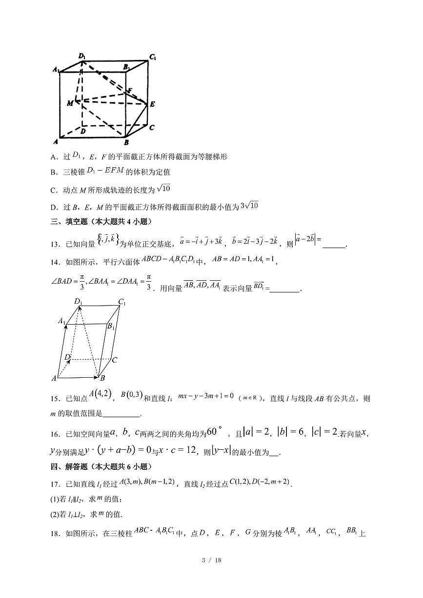贵州省毕节市民族中学2025~2026学年高二上册（9月）月考数学试题（含解析）第3页