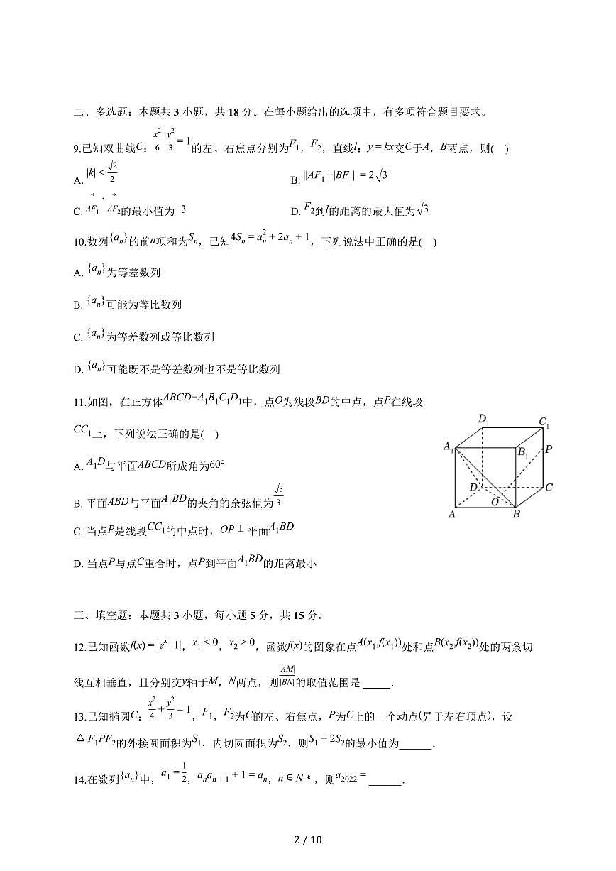贵州省贵阳一中2025~2026学年高二上册月考数学试题（9月）含解析第2页