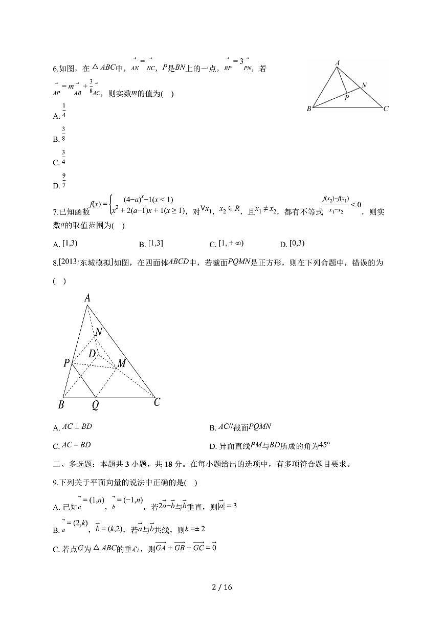 贵州省黔南布依族苗族自治州瓮安县瓮安中学2025~2026学年高二上册（9月）月考数学试题（含解析）第2页