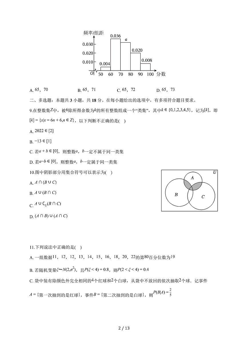 贵州省黔南布依族苗族自治州瓮安县瓮安中学2025~2026学年高一上册（9月）月考数学试题（含解析）第2页