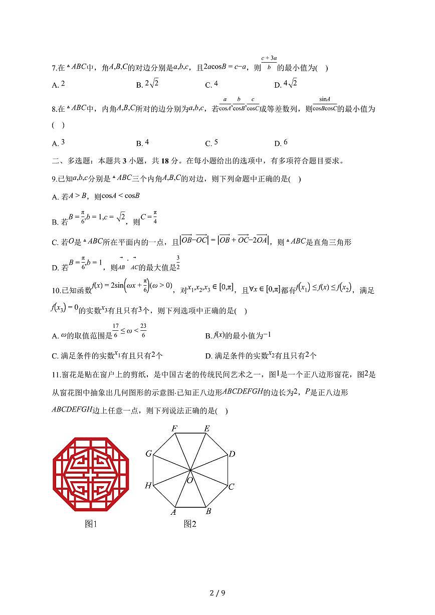 江苏省无锡市锡山高级中学2026届高三(基地班)上册9月检测数学试题（含答案）第2页