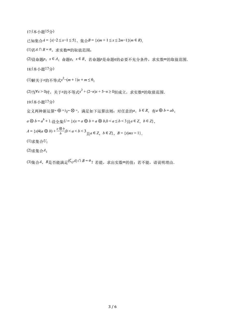 江苏省徐州市睢宁县菁华高级中学2025~2026学年高一上册月考数学试题（9月）含答案第3页