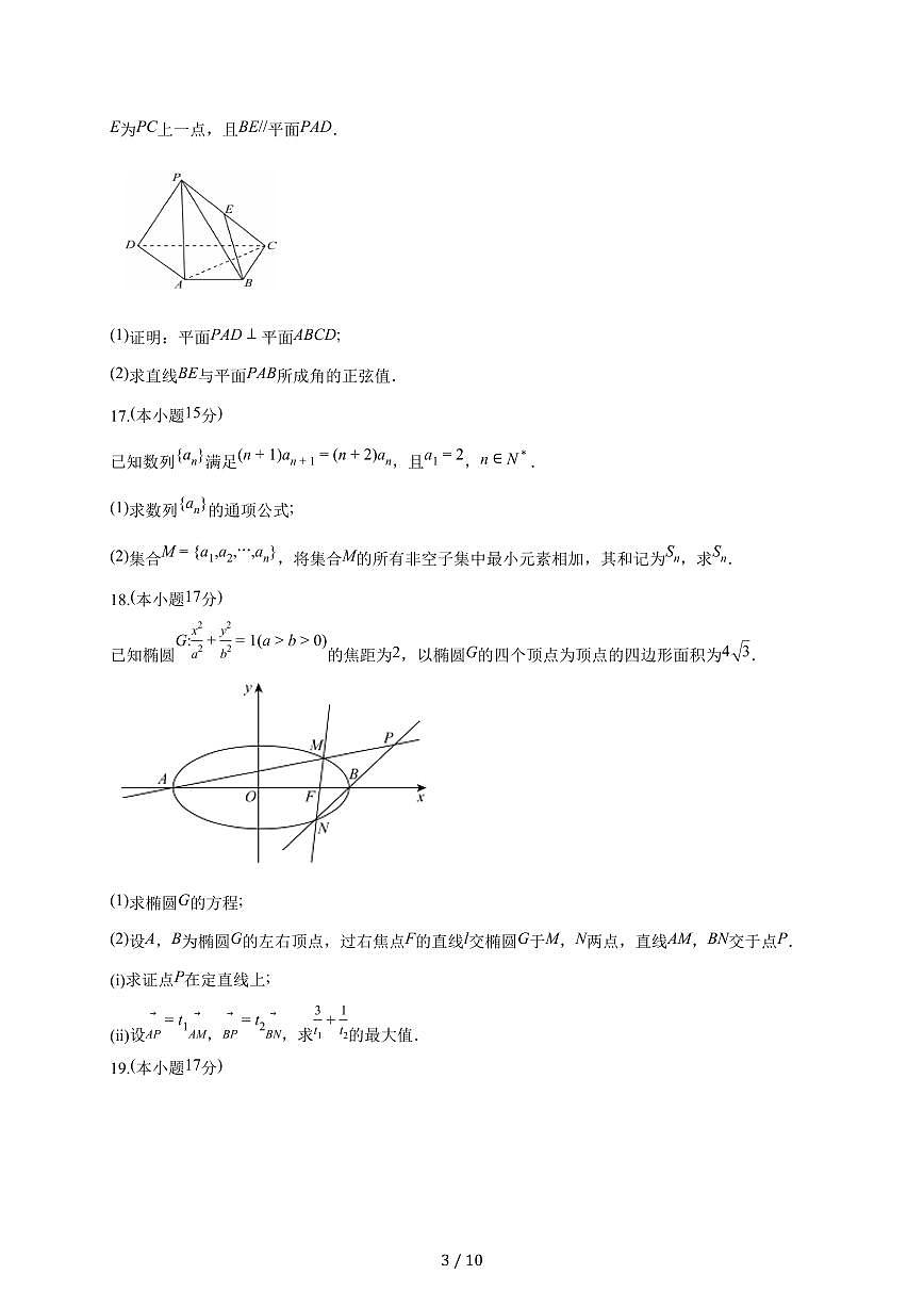 江西省创智协作体2026届高三上册9月联合调研考试数学试题（含答案）第3页