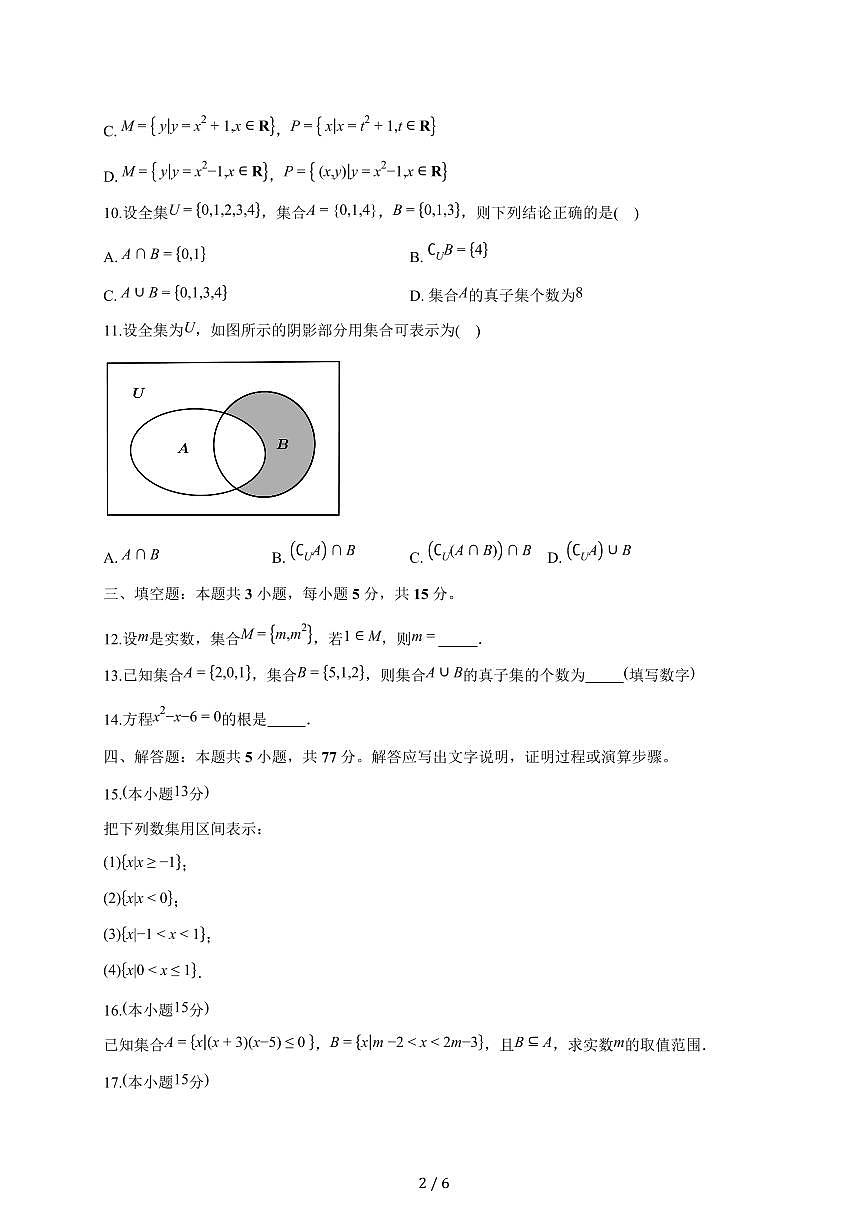 江西省赣州市赣县区实验学校2025~2026学年高一上册（9月）月考数学试题（含答案）第2页
