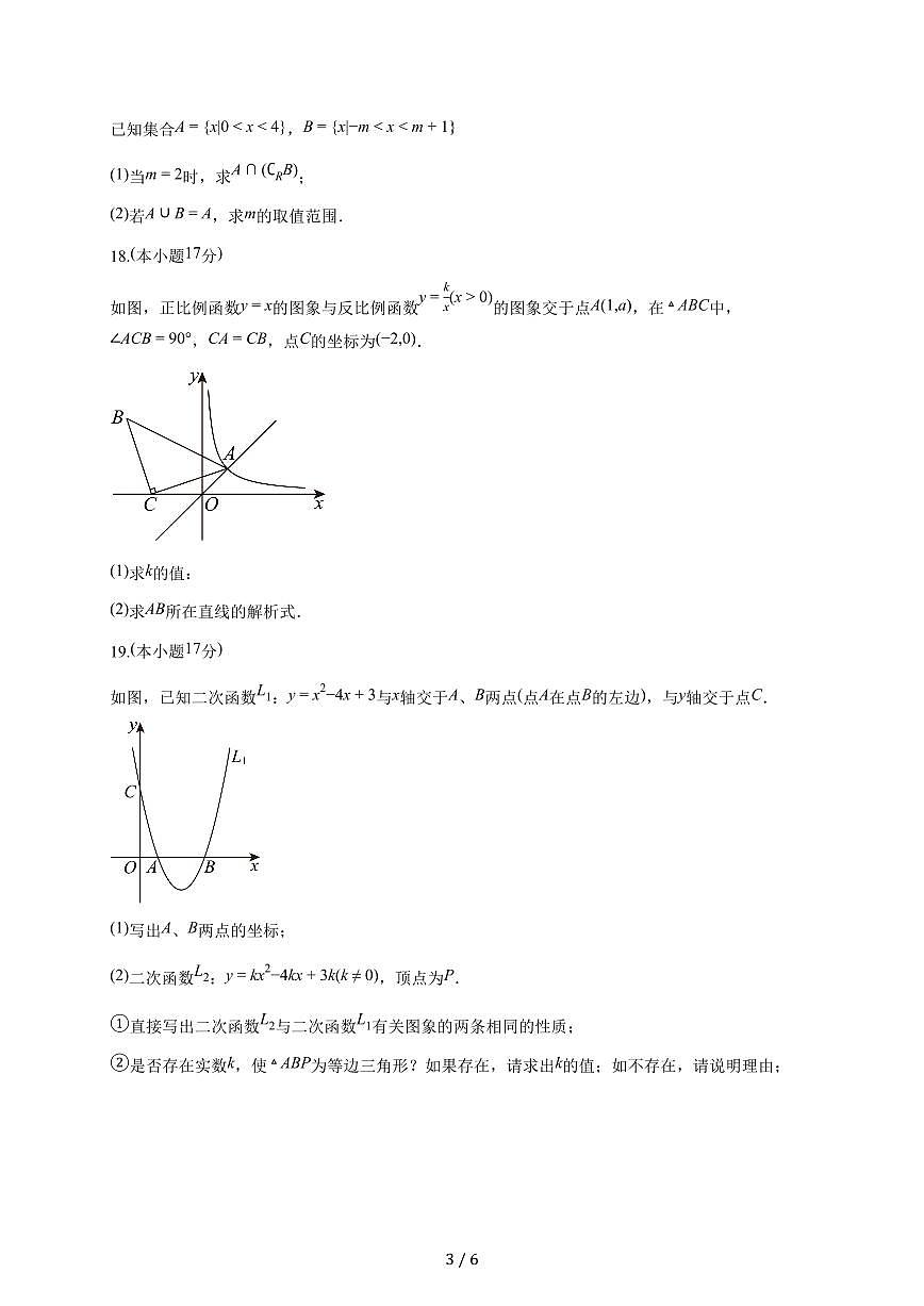 江西省赣州市赣县区实验学校2025~2026学年高一上册（9月）月考数学试题（含答案）第3页