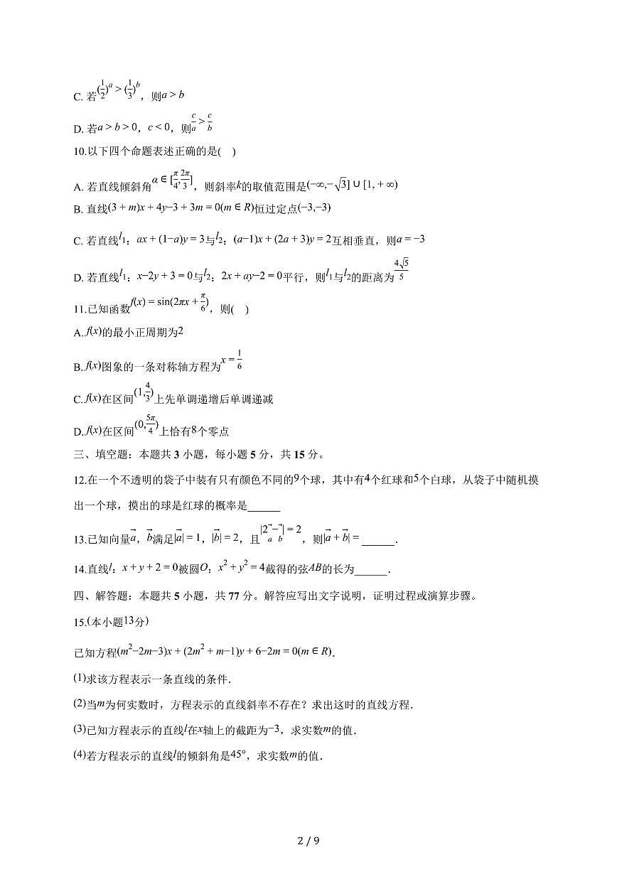 江西省赣州市赣县实验学校2025~2026学年高二上册月考数学试题（9月）含答案第2页