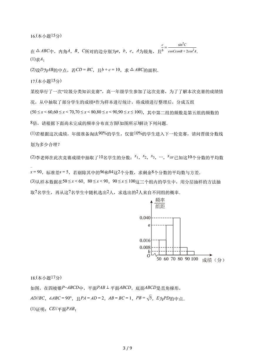 江西省赣州市赣县实验学校2025~2026学年高二上册月考数学试题（9月）含答案第3页