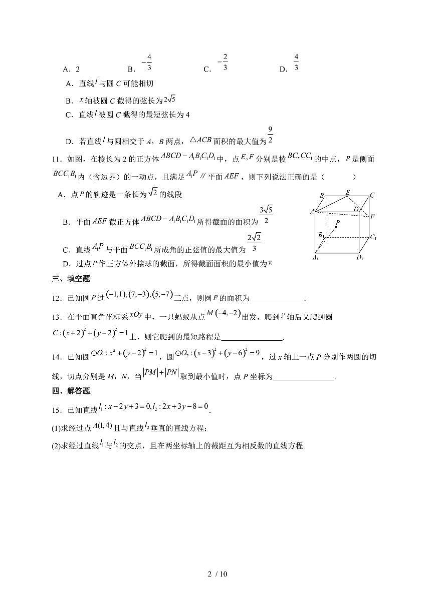 江西省赣州市赣县中学2025~2026学年高二上册9月阶段检测数学试题（含答案）第2页