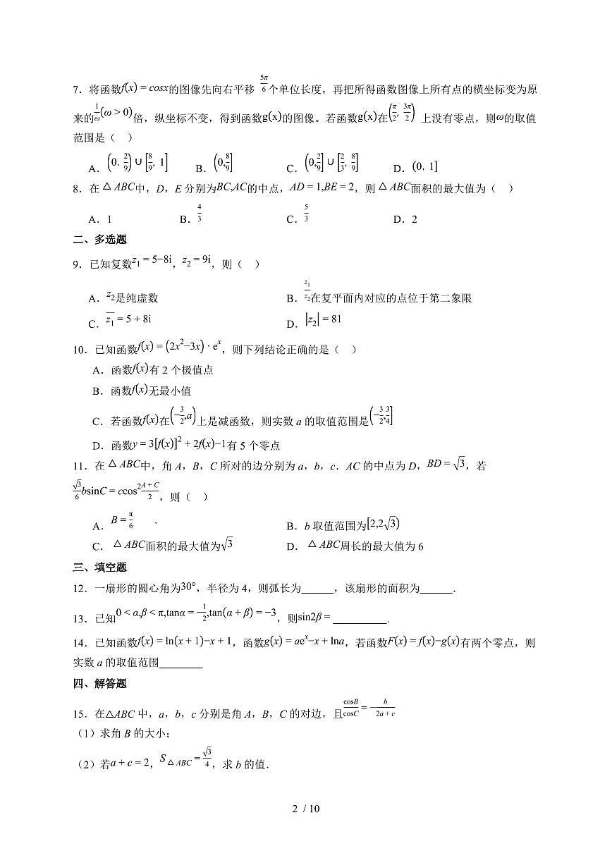 江西省赣州市赣县中学2025~2026学年高三上册9月阶段检测数学试题（含答案）第2页