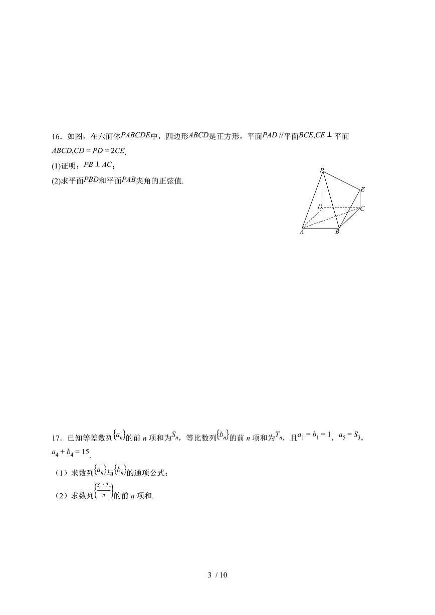 江西省赣州市赣县中学2025~2026学年高三上册9月阶段检测数学试题（含答案）第3页