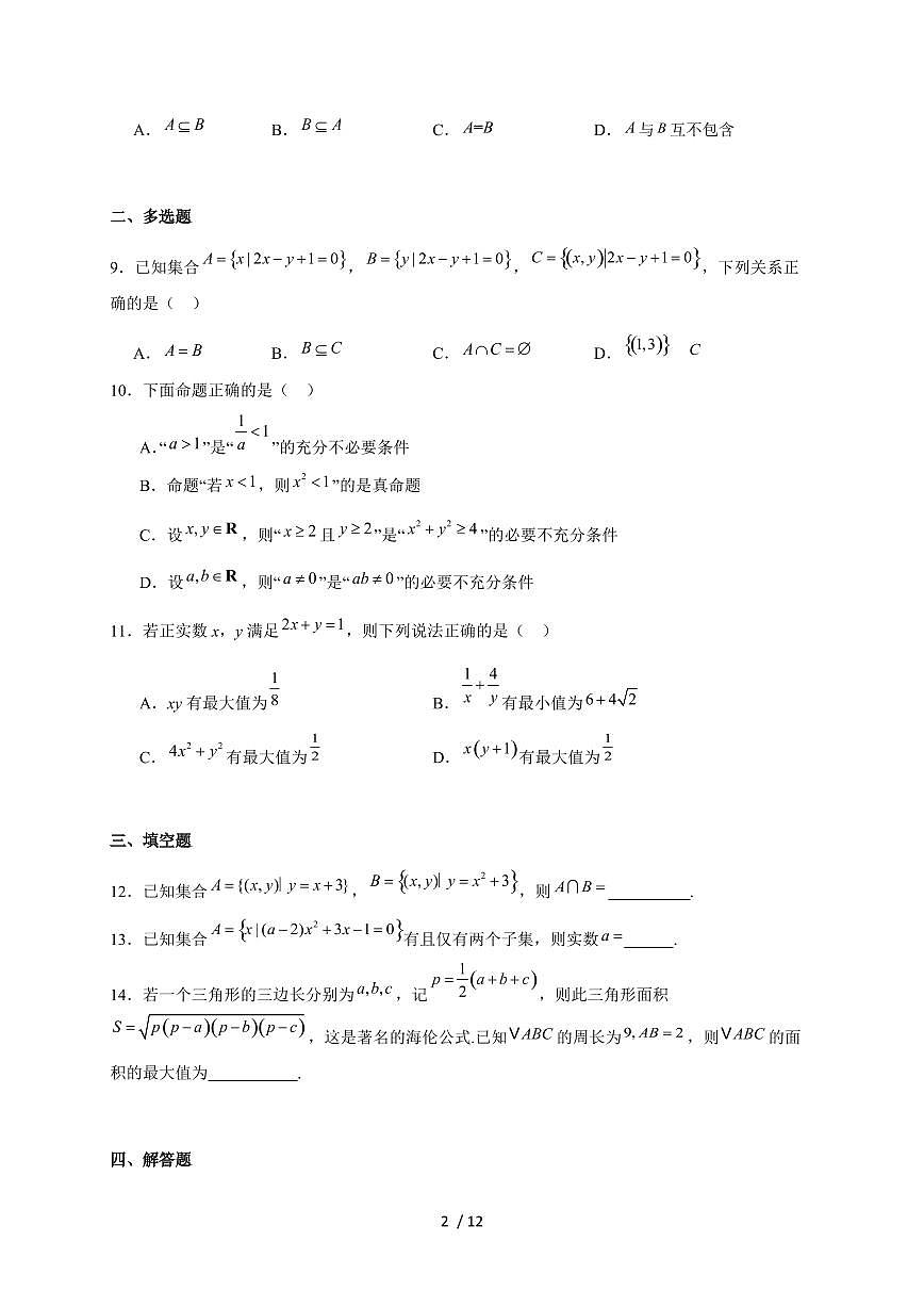 辽宁省重点高中沈阳市郊联体2025~2026学年高一上册（10月）月考数学试题（含解析）第2页