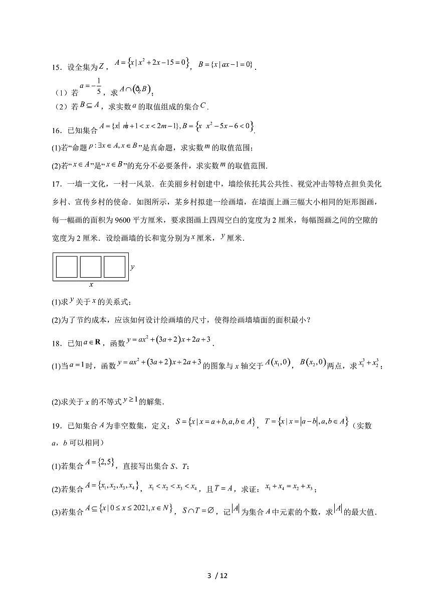 辽宁省重点高中沈阳市郊联体2025~2026学年高一上册（10月）月考数学试题（含解析）第3页