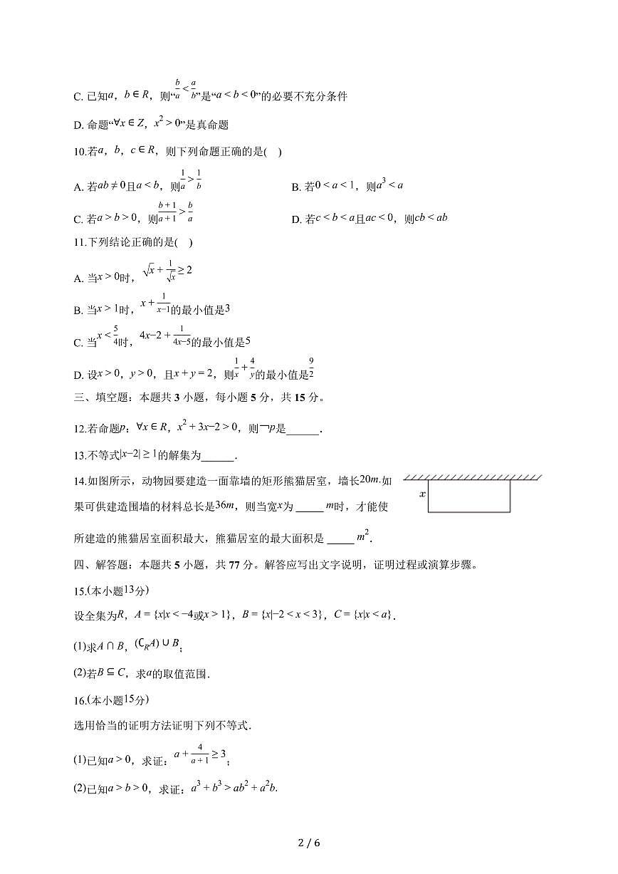 宁夏石嘴山市平罗中学2025~2026学年高一上册（9月）月考数学试题（含答案）第2页