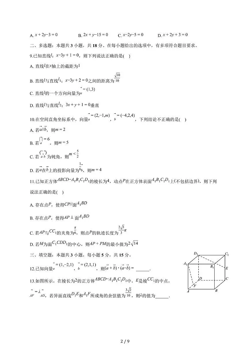 宁夏银川二中2025~2026学年高二上册月考数学试题（一）含答案第2页
