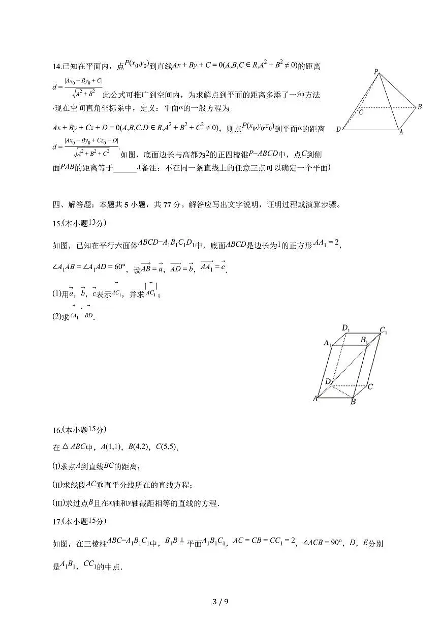 宁夏银川二中2025~2026学年高二上册月考数学试题（一）含答案第3页