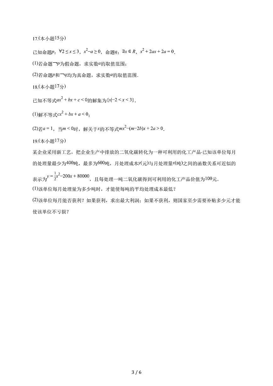 宁夏银川市永宁县上游高级中学2025~2026学年高一上册月考数学试题（含答案）第3页