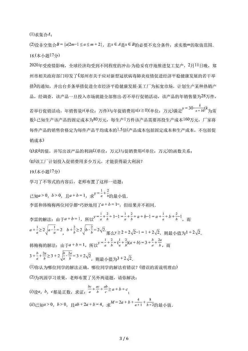 宁夏银川一中2025~2026学年高一上册第一次月考数学试题（含答案）第3页