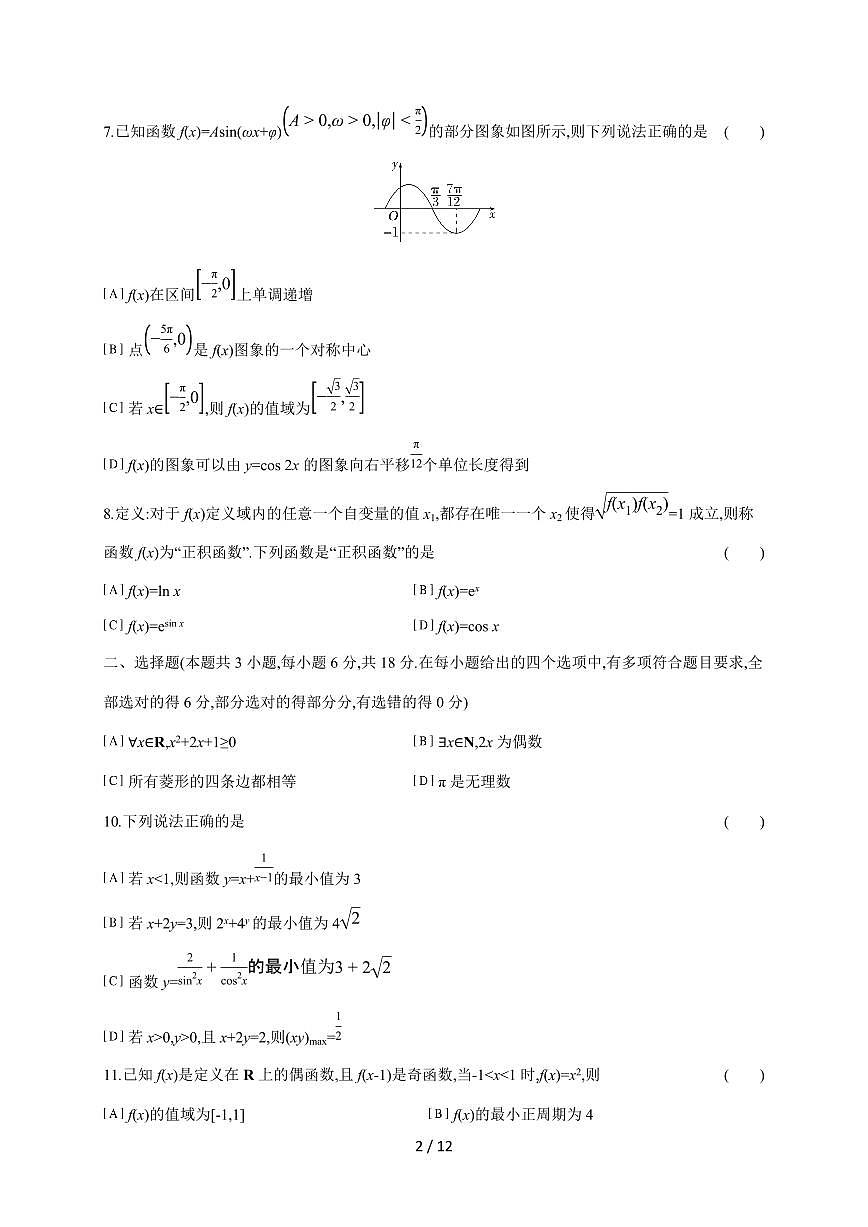 山东省部分学校2025~2026学年高三上册10月考试数学试题（含答案）第2页