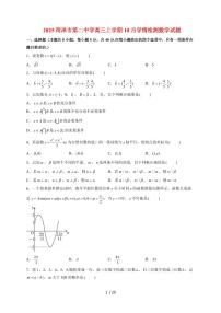 山东省菏泽市第二中学2025~2026学年高三上册10月学情检测数学试题(含答案)