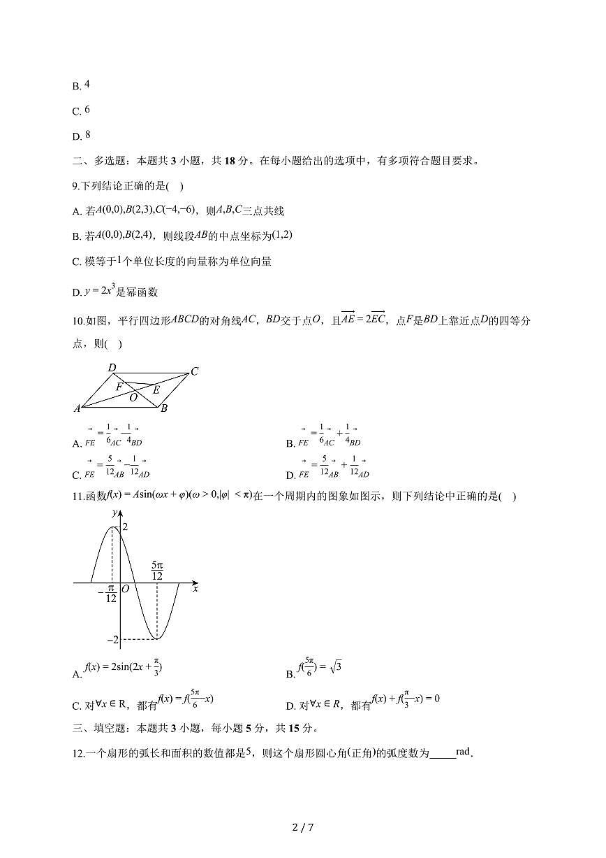山东省潍坊市安丘市潍坊国开中学2025~2026学年高一上册9月阶段检测数学试题（含答案）第2页