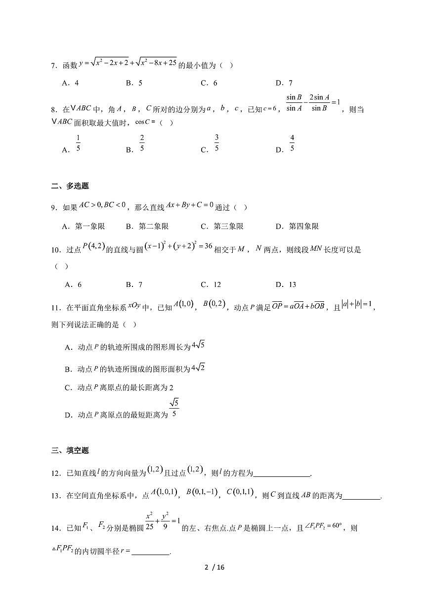 山西省晋中市部分学校2025~2026学年高二上册10月阶段性考试数学（A卷）试题（含解析）第2页
