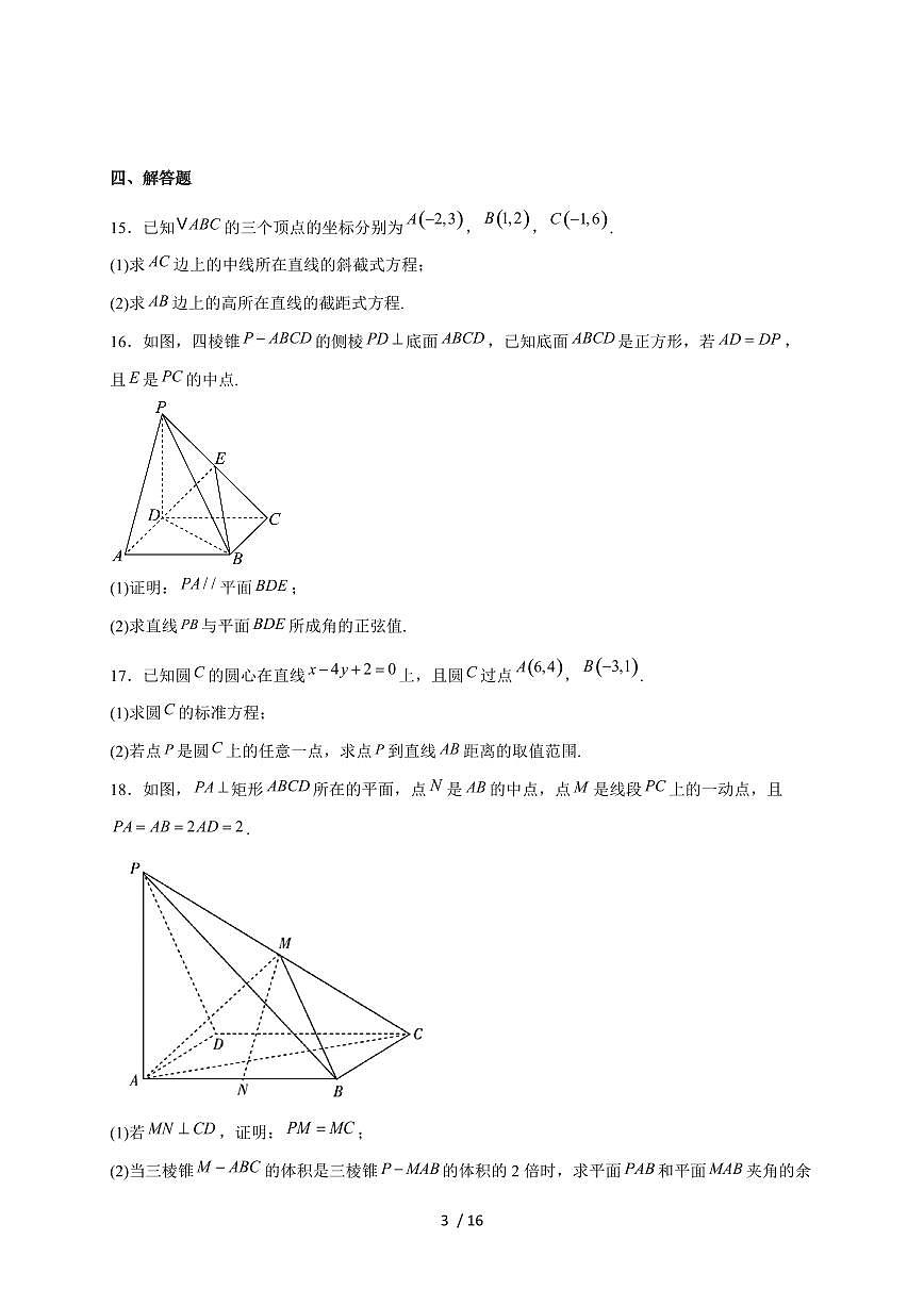 山西省晋中市部分学校2025~2026学年高二上册10月阶段性考试数学（A卷）试题（含解析）第3页
